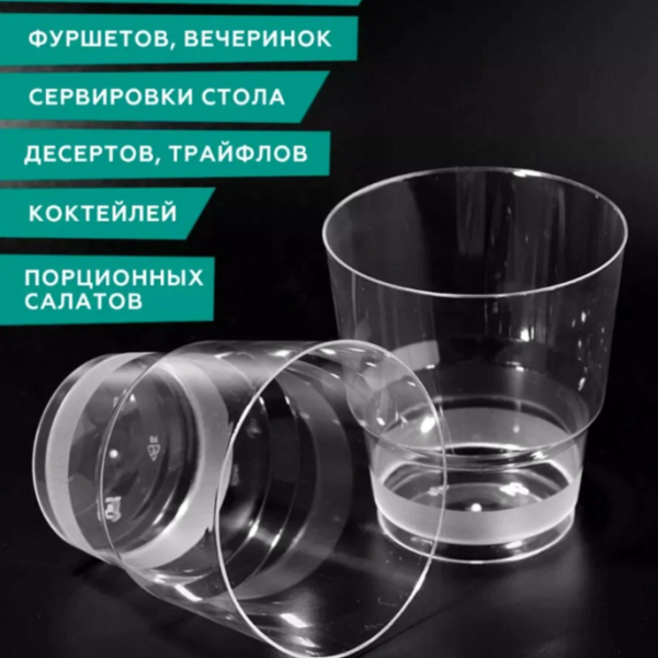 Креманка стакан для десерта Кристалл 200 мл
