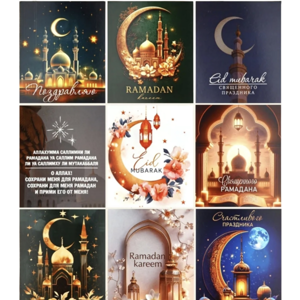 Открытка "Рамадан" 1 шт, в ассортименте 7х10 см