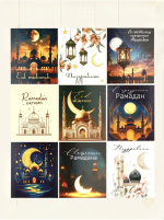 Открытка "Рамадан" 1 шт, в ассортименте 7х10 см — изображение 3