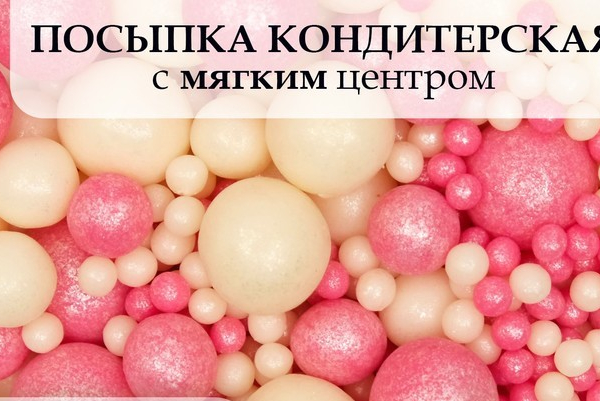 Посыпка из дутого риса "Бело-Розовый микс" 50 г