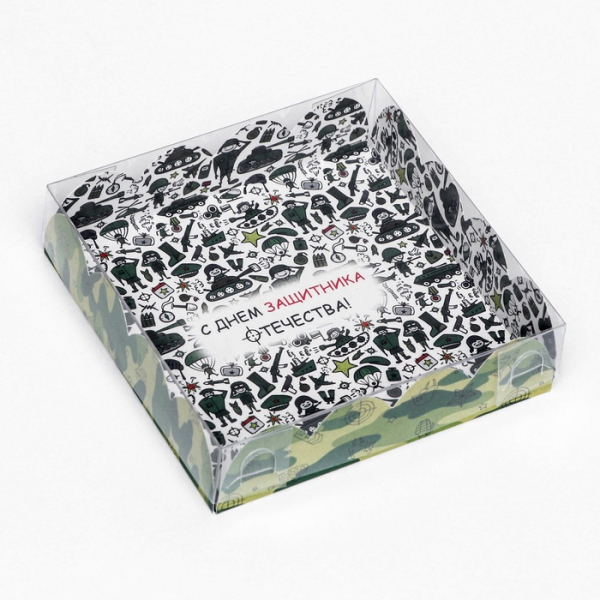 Коробка для печенья «С Днем защитника Отечества» 12×12×3