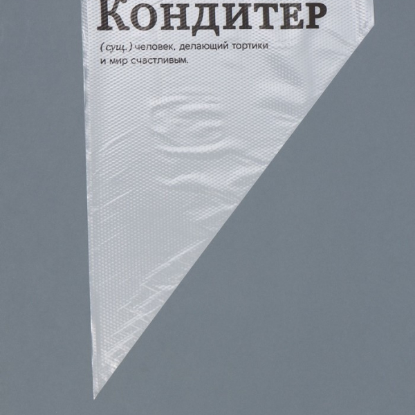 Кондитерские мешки «Кондитер» 34×23 см 50 шт.