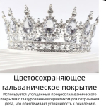 Корона декоративная на торт Мини Серебро (Белые камни) 9х4 см — изображение 2