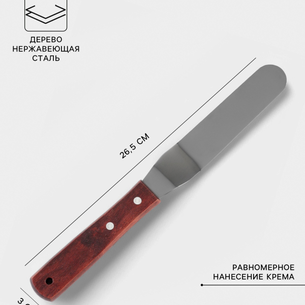 Кондитерская лопатка (спатула) изогнутая с деревяной ручкой 26.5 см рабочая часть 14.5 см