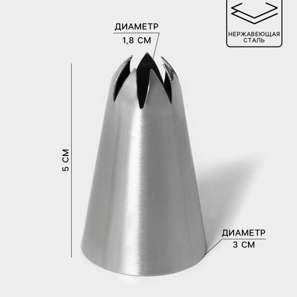 Насадка #347 (845), (5CS)