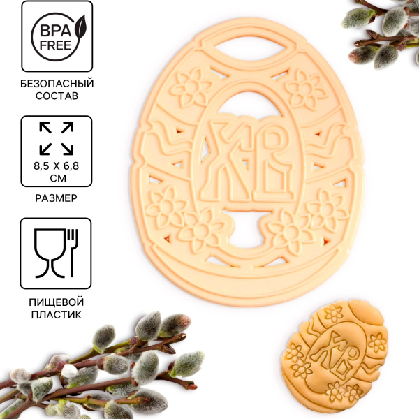 Вырубка пластиковая "Пасхальное яйцо"