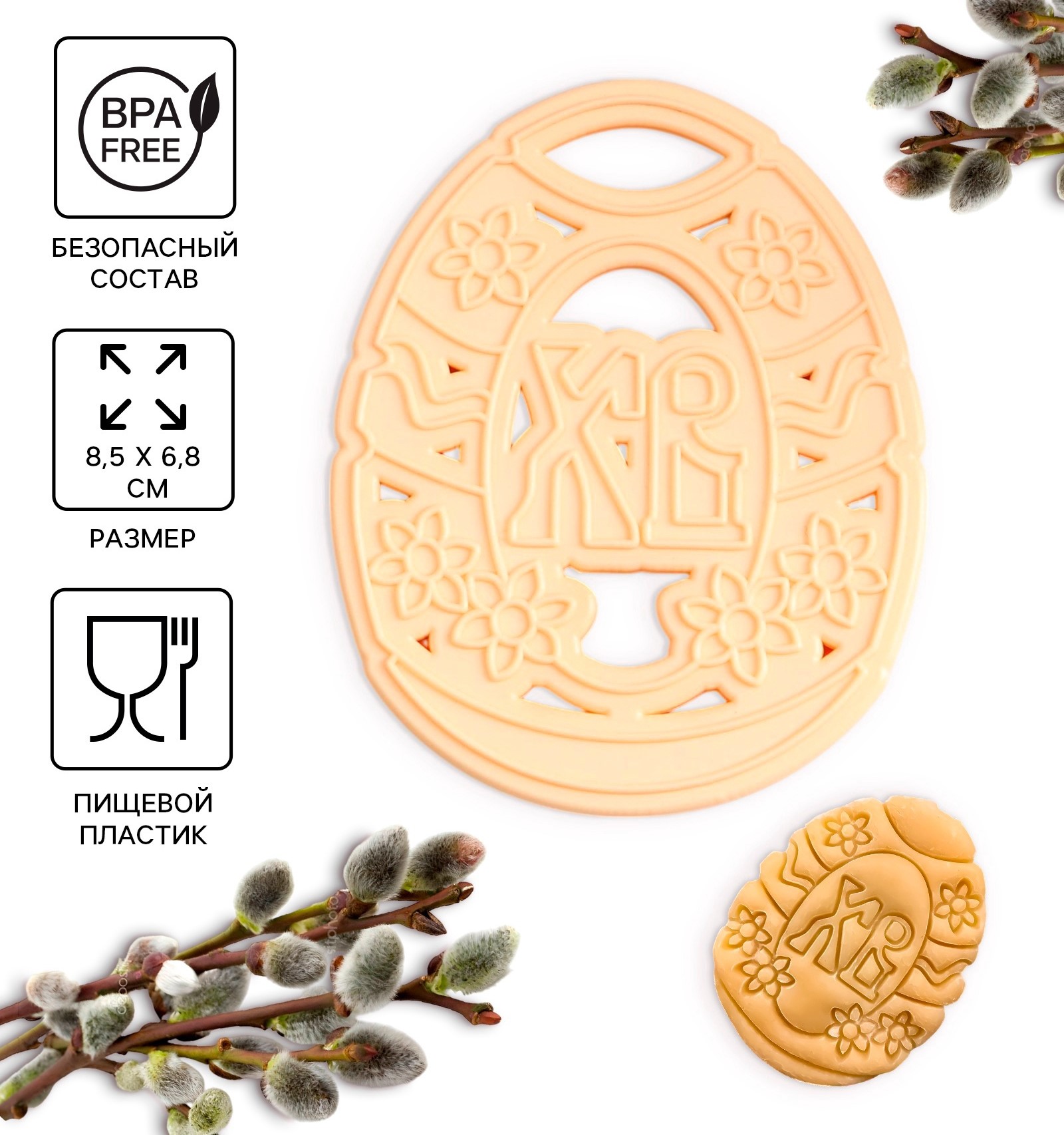 1600-43 Вырубка пластиковая "Пасхальное яйцо" — изображение 1