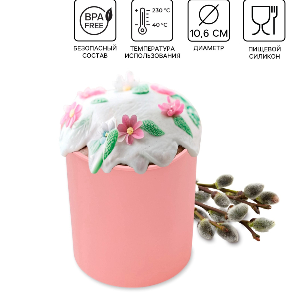 Форма силиконовая «Кулич» 11х11х12 см