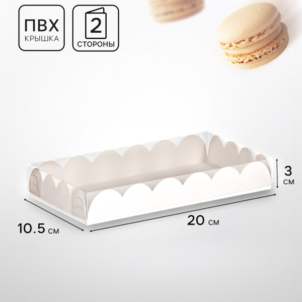 Коробка для печенья белая 10.5×20×3 см