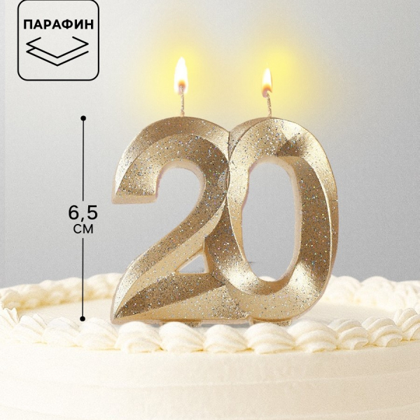 Свеча юбилейная «Грань» цифра 20 золотой блеск 8 см