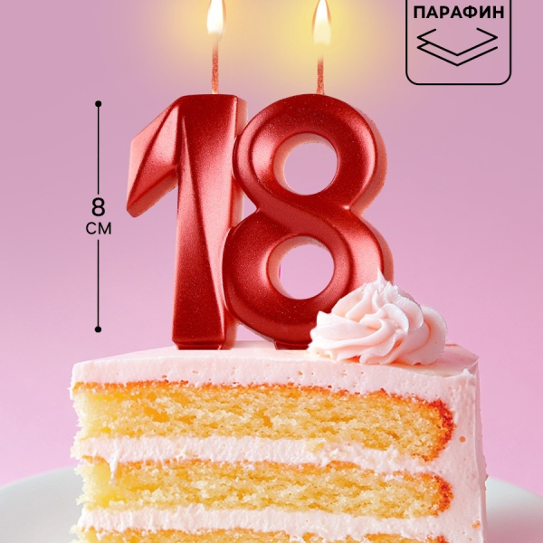 Свеча «Грань» цифра 18 красный металлик 8 см