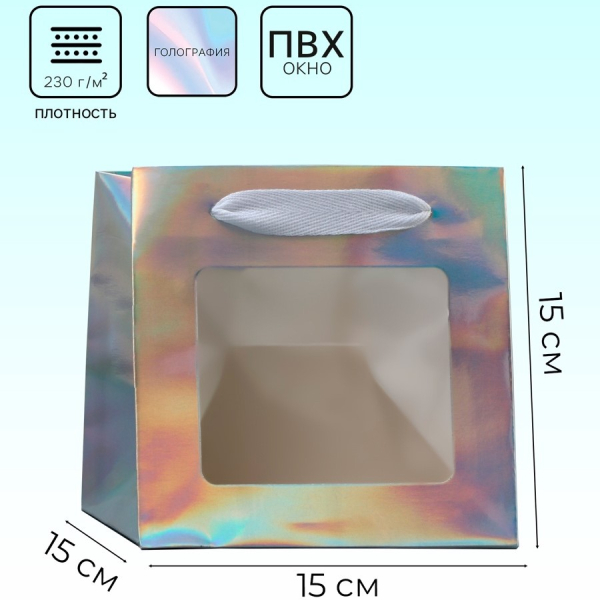Пакет для торта и коробок с окном голография 15×15×15 см