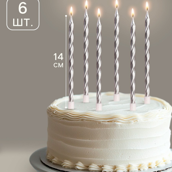Свечи декоративные Серебристые 14 см 6 шт