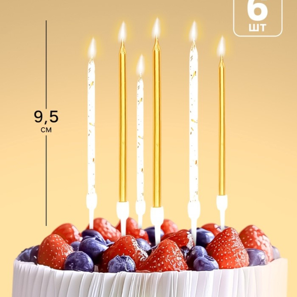 Свечи в торт «Грация» набор 6 шт
