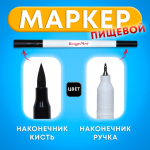 Пищевой маркер 2-х сторонний, Чёрный — изображение 2