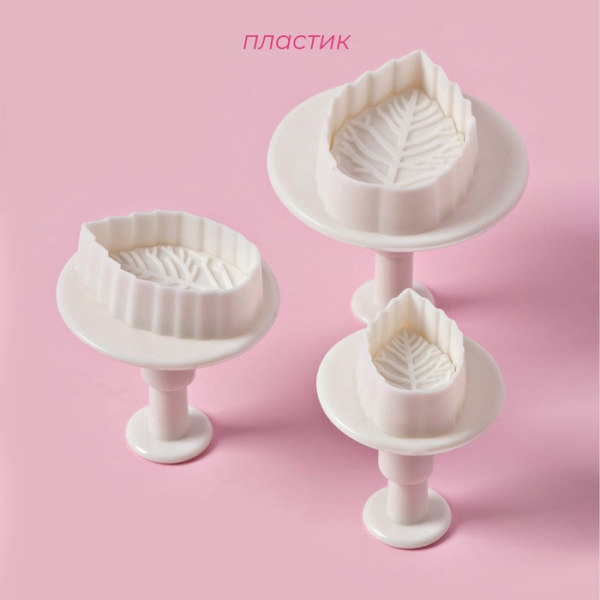 Набор плунжеров Лист розы Малый 3 шт