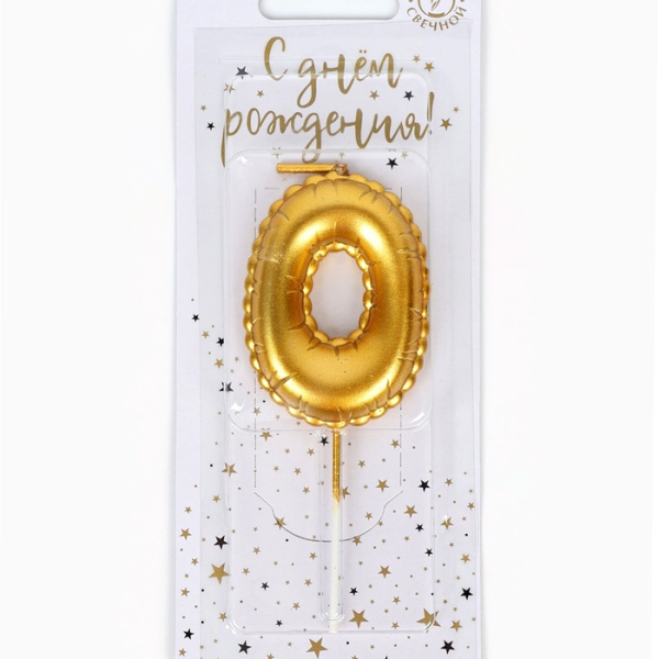 Свеча в торт на шпажке «Воздушная цифра 0», золото