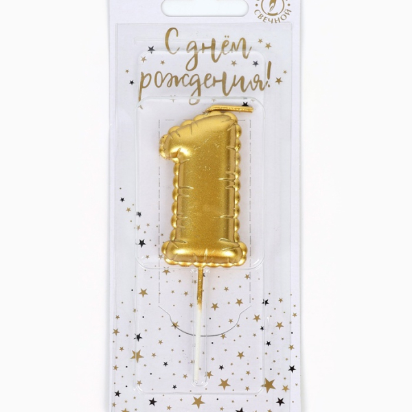Свеча в торт на шпажке «Воздушная цифра 1» золото