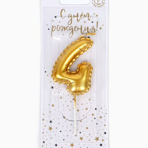 Свеча в торт на шпажке «Воздушная цифра 4» золото