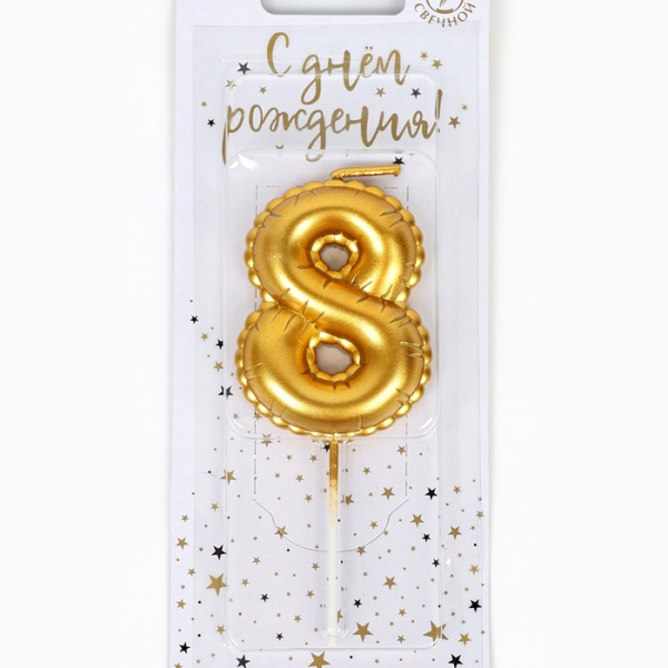 Свеча в торт на шпажке «Воздушная цифра 8» золото