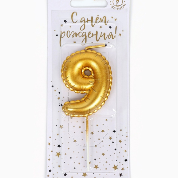Свеча в торт на шпажке «Воздушная цифра 9» золото