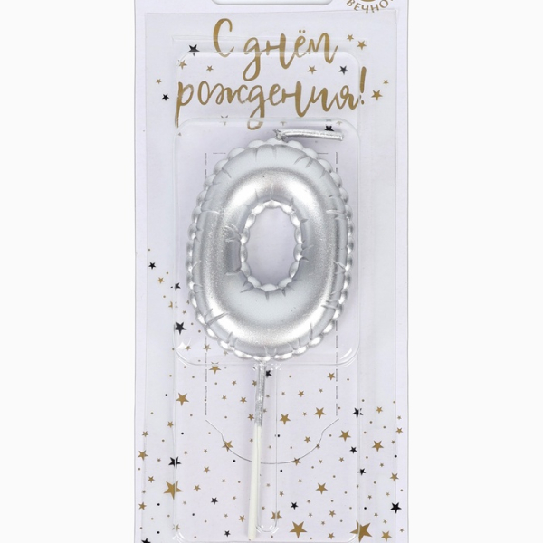 Свеча в торт на шпажке «Воздушная цифра 0» серебро