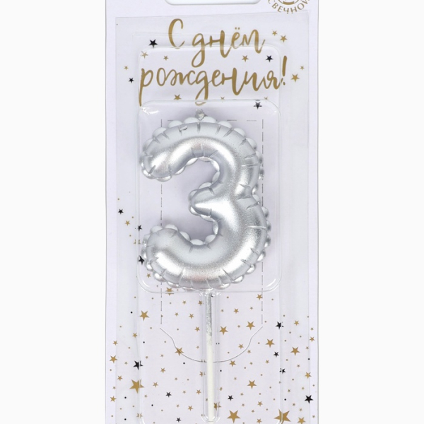 Свеча в торт на шпажке «Воздушная цифра 3» серебро