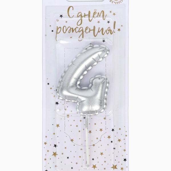 Свеча в торт на шпажке «Воздушная цифра 4» серебро