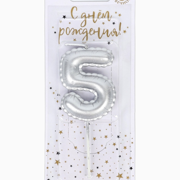 Свеча в торт на шпажке «Воздушная цифра 5» серебро
