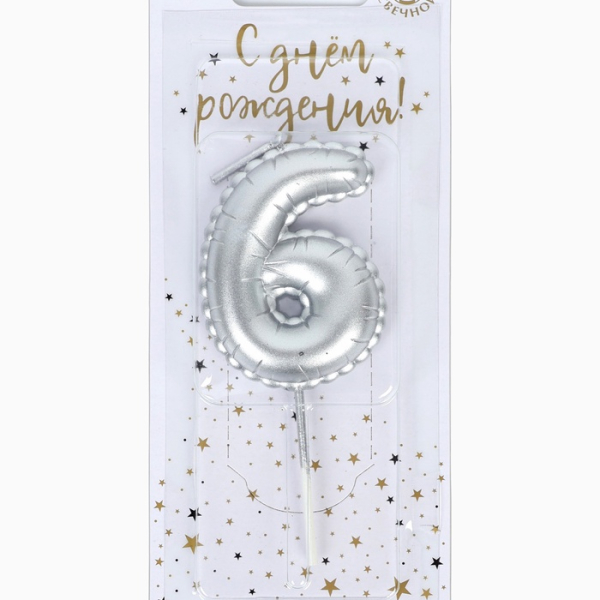 Свеча в торт на шпажке «Воздушная цифра 6» серебро