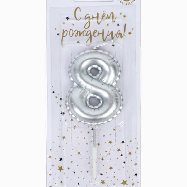 Свеча в торт на шпажке «Воздушная цифра 8» серебро
