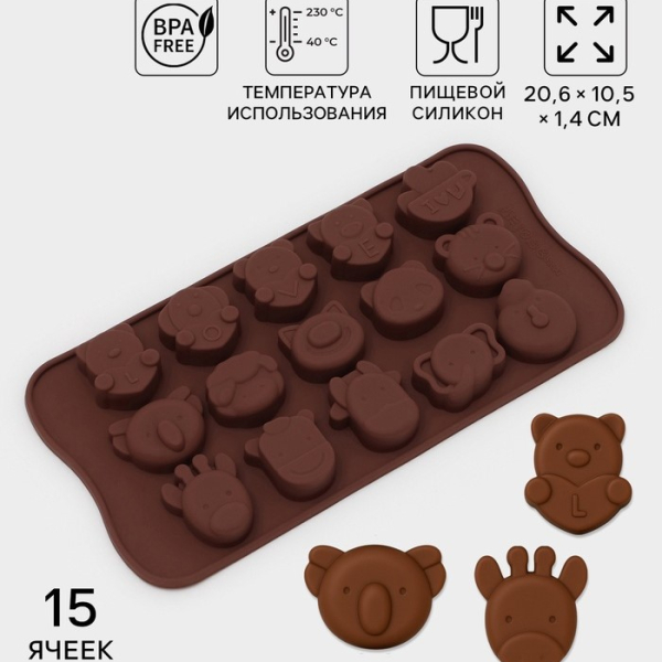 Форма силиконовая для конфет и шоколада Животные 15 ячеек