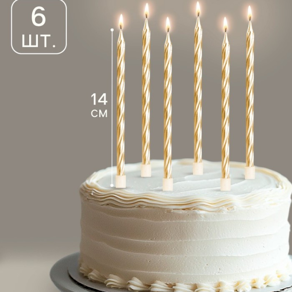 Свечи декоративные Золотые 14 см 6 шт