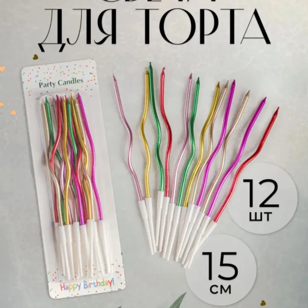 Свечи декоративные Серпантин Разноцветные 12 шт