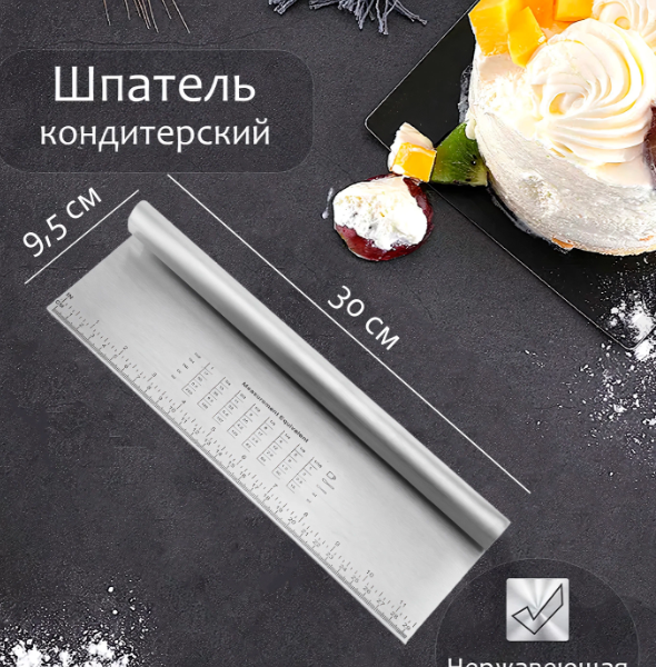 Шпатель металлический с линейкой 30 см