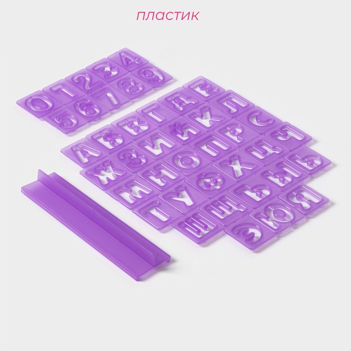 700-2026-05-10T172842.307 Набор вырубок-оттисков Русский алфавит — изображение 1