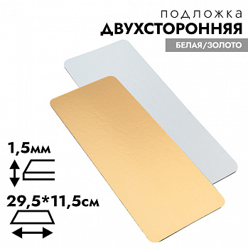 cgs5yjcdlkx6954bgkzjq5qxcv4e2x3r Подложка для рулета Золото/Белый 11,5х29,5 см 1,5 мм — изображение 1