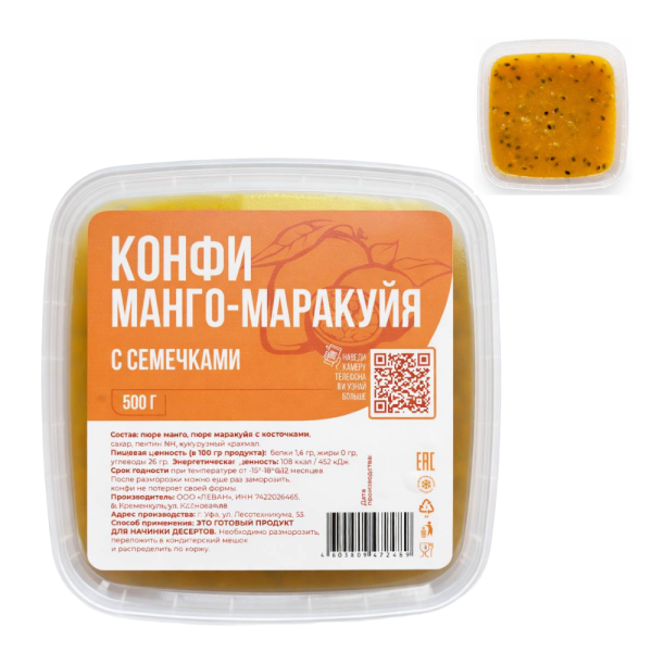 Конфи Манго-маракуя с семечками 500 гр