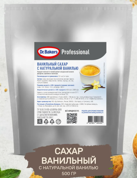 Ванильный сахар с натуральной ванилью Dr. Bakers 500 гр