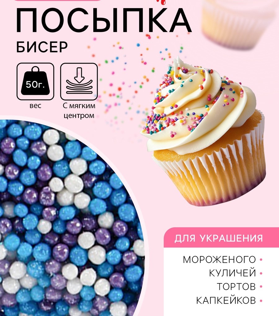 1600-21 Посыпка рисовая «Бисер» сиреневая голубая серебряная 50 г — изображение 1