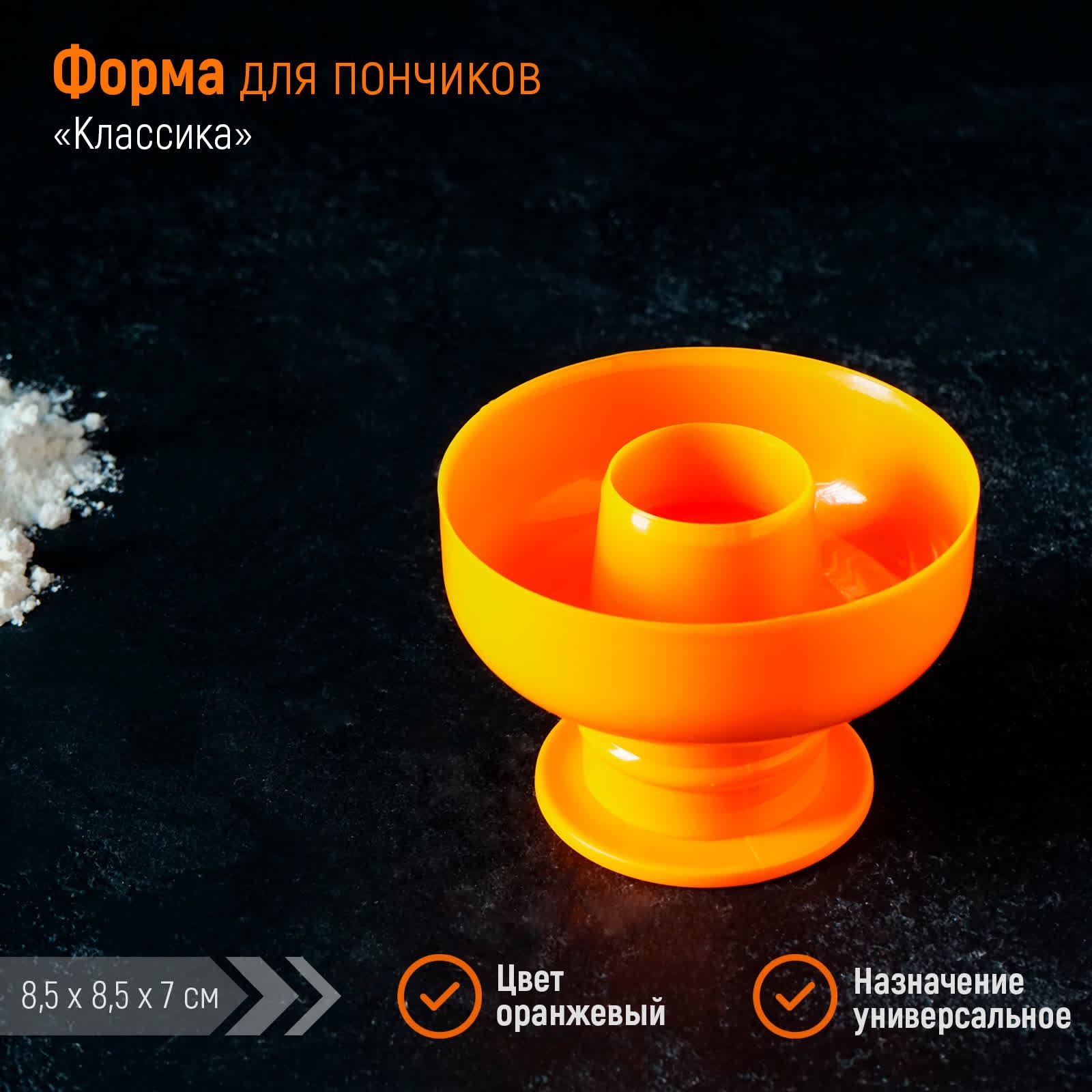 понч-вырубка Вырубка для пончиков 8,5х8,5х7 см — изображение 1