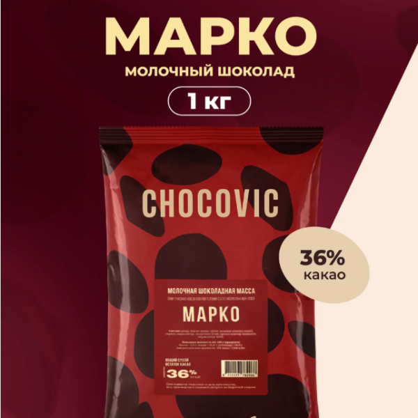 Шоколад Chocovic МАРКО Молочный 36% 1 кг