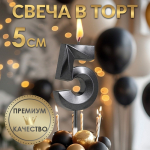 Свеча на шпажке Цифра "5" Черная — изображение 2