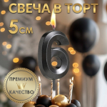 Свеча на шпажке Цифра "6" Черная — изображение 2