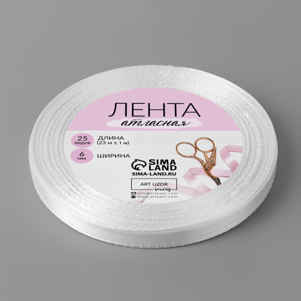 Лента атласная 6 мм (23 метра, цвет №1 белый)