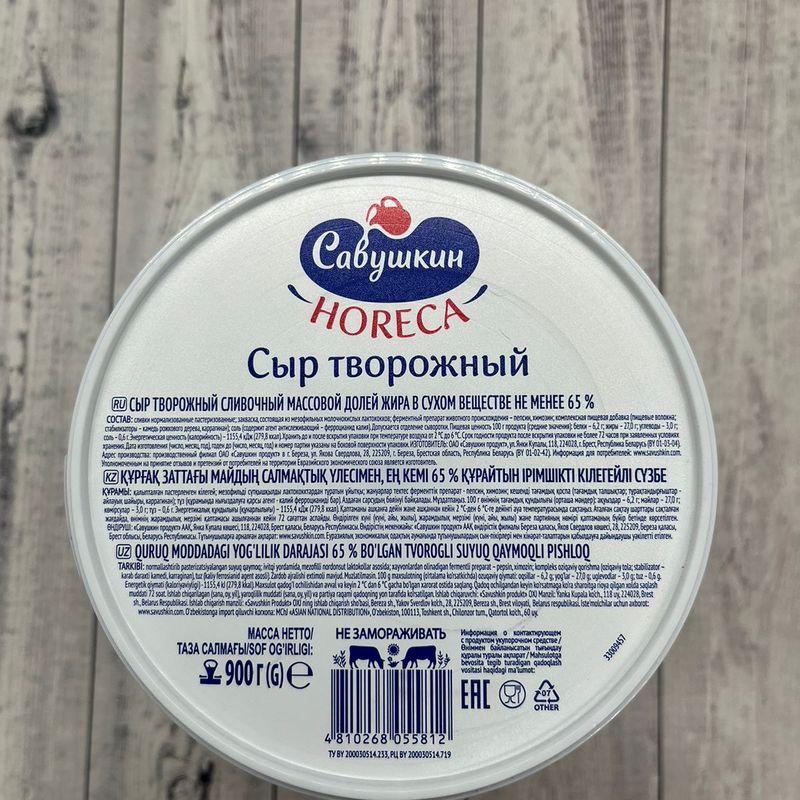 савуш Творожный сыр Савушкин 65% 1 кг — изображение 1